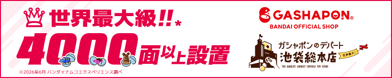 World's largest! Over 4000 machines installed! GASHAPON BANDAI OFFICIAL SHOP Ikebukuro Store